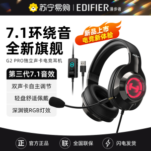 EDIFIER/漫步者G2PRO游戏耳机头戴式有线带麦吃鸡电竞专用台式电脑耳麦2024新款 深渊黑