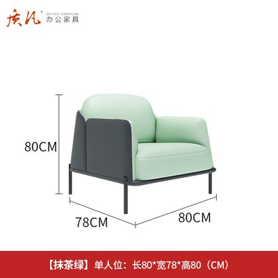 质凡现代简约办公沙发皮艺休闲接待沙发 抹茶绿单人位