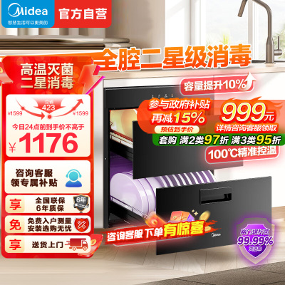 美的(Midea)消毒柜家用嵌入式 新升级光波2.0 110L双层大容量餐具碗柜碗筷 MXV-ZLP90Q15S Pro
