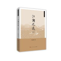 音像江湖之远(文化散文)张步真