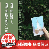 我叫露西·巴顿