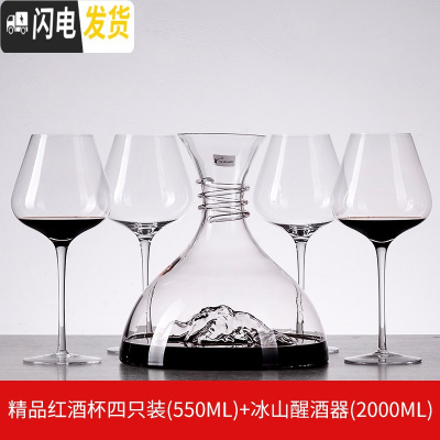 三维工匠红酒杯套装 家用6只装水晶玻璃杯勃艮第酒杯欧式2个小高脚杯 经典款红酒杯四只装+冰山醒酒器