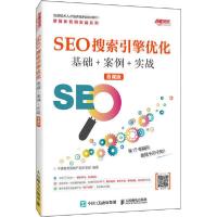 正版新书]SEO搜索引擎优化 基础+案例+实战 慕课版千锋教育高教
