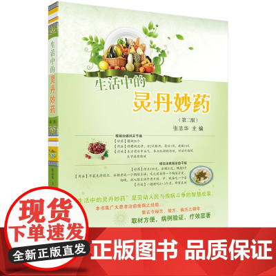 生活中的灵丹妙药(第二版)