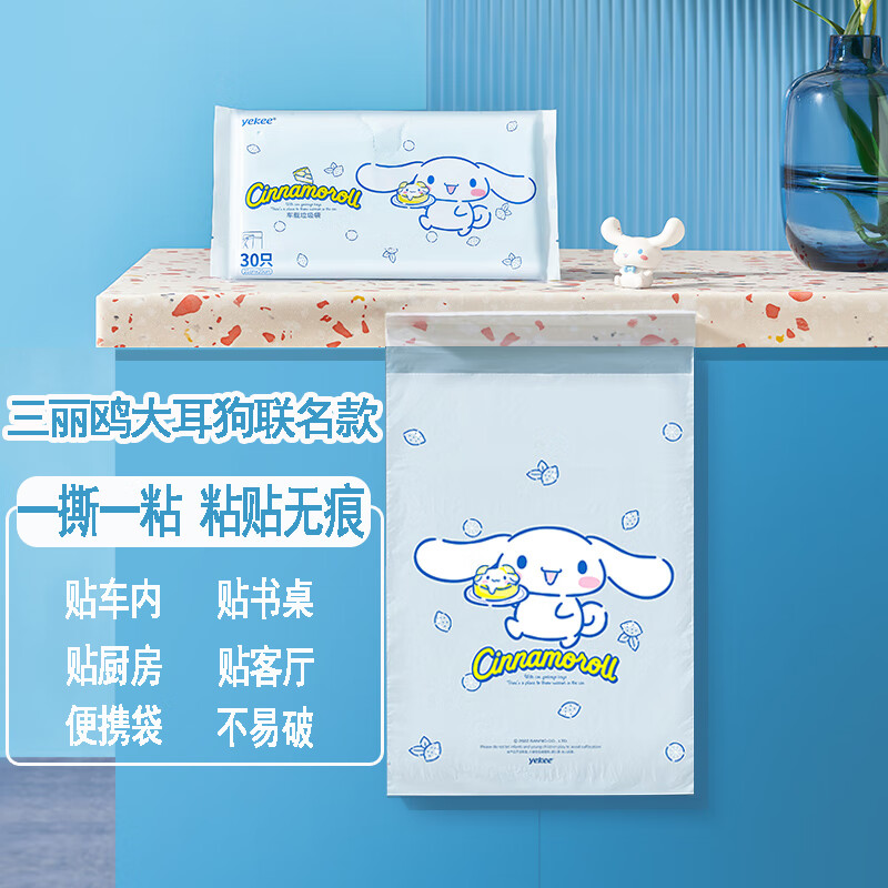 宜洁(yekee)车载垃圾蓝色21*29cm30只单层2丝加厚学生课桌粘贴式垃圾袋K-8153