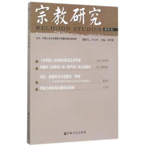 正版新书]宗教研究(2015秋)张风雷9787518803057