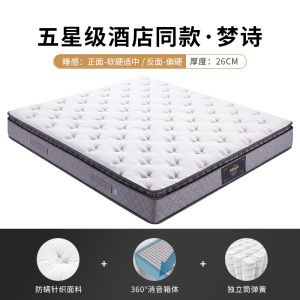慕思五星级酒店同款床垫静音慕斯独立筒双人床垫梦诗 MCW1-024