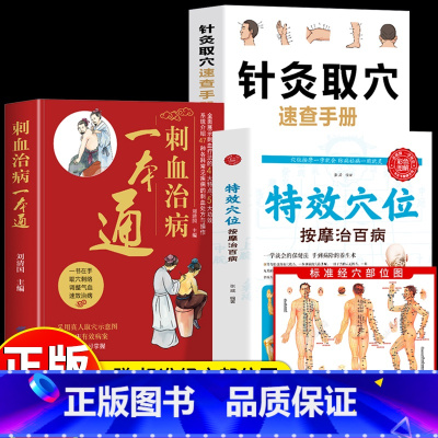 [7册]刺血治病 找穴取穴 人体经络 食疗等书 [正版]抖音同款全3册 刺血治病一本通书 特效穴位按摩治百病 针灸取穴速