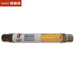 爱新优 高分断能力高压熔断器XRNT1-40.5KV/20A-31.5KA根