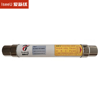 爱新优 高分断能力高压熔断器XRNT1-40.5KV/20A-31.5KA根