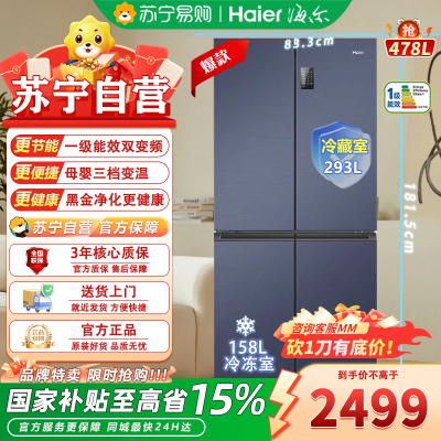 海尔 BCD-478WGHTD5DB9 国潮蓝柚十字对开门冰箱 478升 一级能效 变频电脑控温 自动除霜 净味杀菌