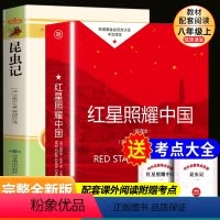 完整版[八上2册]昆虫记+红星照耀中国(送考点手册) [正版]朝花夕拾七年级必读书上册人教版初中必读名著十二本完整版无删