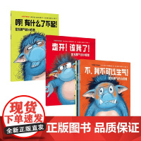 爱发脾气的小怪兽 社交新挑战+爱发脾气的小怪兽 3-6岁 芭芭拉·范登斯佩尔霍夫 著 绘本