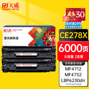 天威PRINT-RITE高品质硒鼓加长版打印持久耐用环保设计