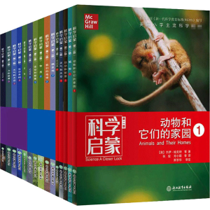 醉染图书科学启蒙 礼盒装(1-3)(第2版)(全15册)9787553698199