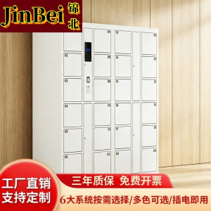 锦北 智能电子存包柜商场超市物品寄存柜铁皮储物柜 24门微信扫码款