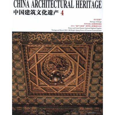 [M]中国建筑文化遗产(4)-9787561843000