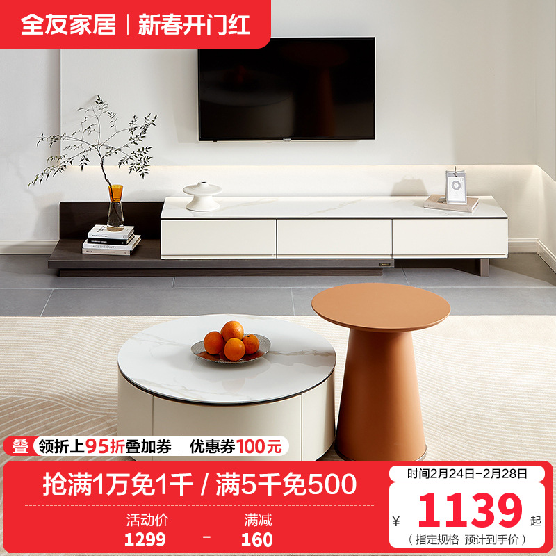 全友家居岩板茶几电视柜组合客厅简约轻奢家用可伸缩电视柜茶几中小户型客厅家具