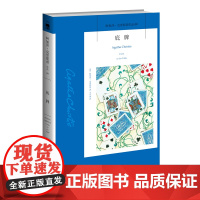 阿加莎09:底牌(3版)阿加莎克里斯蒂全集系列09 阿婆神探侦探悬疑推理小说经典书籍新星出版社午夜文库AC