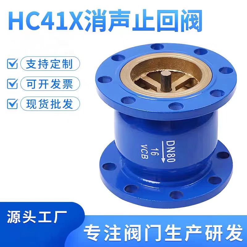 盛京联硕 法兰消声止回阀 HC41X-16C DN40 台