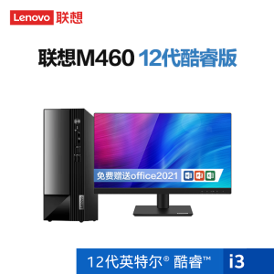联想(Lenovo)扬天M460 商用台式电脑整机(i3-12100 16G 1T+512G SSD Win11)23英寸显示器 定制