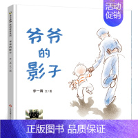 《爷爷的影子》 [正版]2024年暑期书单 神奇出租车二年级阅读书目 祖庆说2年级小学生课外阅读书故事书百班千人 海豚