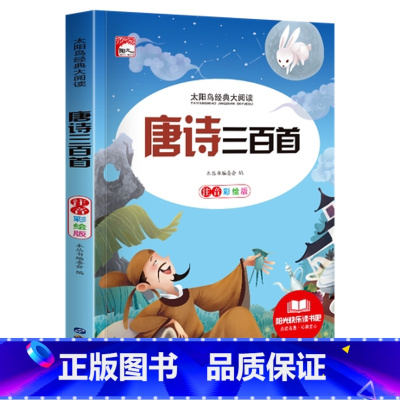 唐诗三百首 [正版]法布尔昆虫记彩图注音版三年级下册一年级阅读课外书必读二年级原著完整版小学生注音版大语文学校儿童科普读
