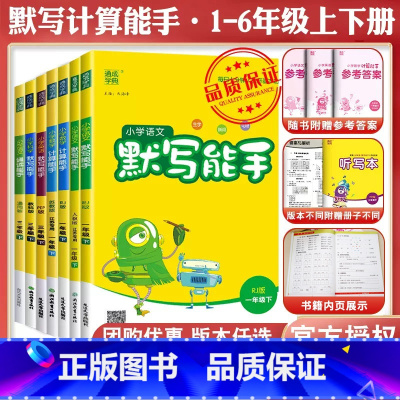 默写能手★英语★译林版 一年级上 [正版]2024春计算能手二年级上册默写能手一年级上册三年级四上册五六数学苏教英语文人