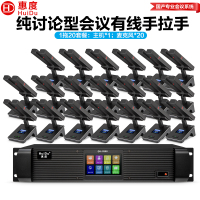 惠度(HuiDu)QH-9300M(1+20)专业有线手拉手麦克风工程8芯卡侬网线桌面讨论型会议双方杆话筒