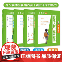 意林成长答案书全4册少年成长卷领导力自信力抗挫力钝感力与其轻人不如重我 头雁先飞群雁齐追 欲成大树莫与草争 心无旁骛万事