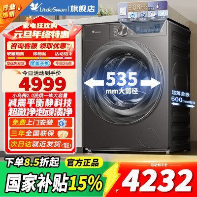 [官方正品]小天鹅小乌梅2.0洗烘一体洗衣机滚筒全自动带烘干12KG大容量 超微净泡水魔方 TD120S83PRO新品
