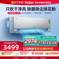 海尔(Haier)空调洗空气科技版1.5匹 负离子除菌 一级能效挂机空调 KFR-35GW/E3-1Pro