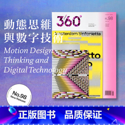 Design360°杂志NO.98期[主题:动态思维与数字技术] [正版]海报13周年纪念版特刊Design360杂