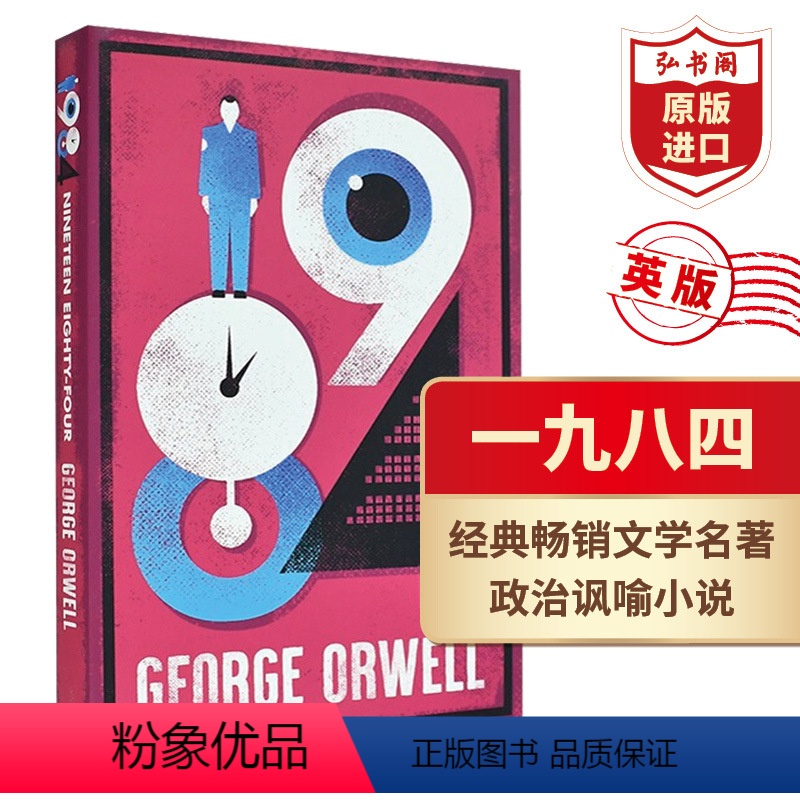 [正版]一九八四 英文原版 1984 乔治奥威尔 George Orwell 英版 经典名著 政治讽喻小说 搭动物
