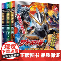 罗布奥特曼口袋故事书 全10册 套装任选奥特曼书大全儿童漫画书小学生一二年级课外阅读书籍幼儿园绘本阅读男孩动漫书塞罗赛迦
