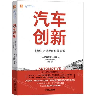 [N]汽车创新(前沿技术背后的科技原理)-9787111706328