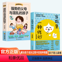 [2册]当妈是一种修行+强势父母与混乱的孩子 [正版]抖音同款强势的父母与混乱的孩子非暴力沟通的父母话术训练手册家庭教育