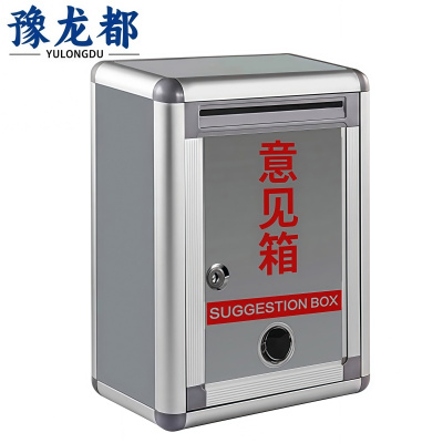 豫龙都 意见箱 E02 个