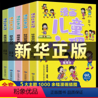 [全5册 新升级] 漫画儿童心理 [正版]全5册 小学生心理学漫画儿童心理学 社交力自控力培养自信力儿童绘本3-6岁4到