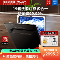 名气(MQ)老板洗碗机嵌入式家用 15套大容量锅碗一次洗 三叉喷淋洗消一体 变频一级水效 120H长效存储 W09A3