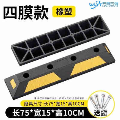 苏宁 万莱云特 塑橡胶止退器限位器/WLYT-ZTQ77/75*15*10CM