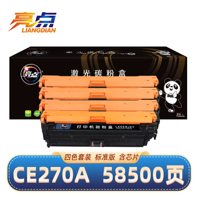 亮点 硒鼓CE270A 套