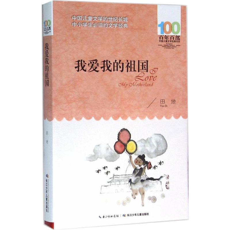 《我爱我的祖国》