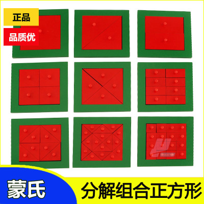 蒙台梭利教具分解正方形嵌板专业版蒙氏教具数标准教学版