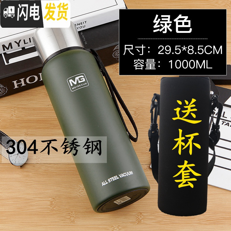 三维工匠304全不锈钢保温杯大容量1.5男女便携创意车载户外壶1000水杯 军绿1000送加厚杯套