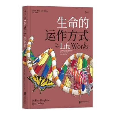 正版新书]生命的运作方式[美]马伦·霍格兰(Mahlon Hoagland)978