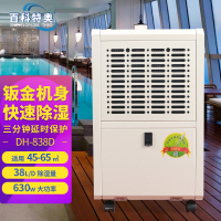 百科特奥DH-838D除湿机 38L/D抽湿量快速除湿