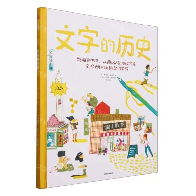[N]文字的历史(精)-9787521753394