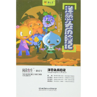 正版新书]洋葱头历险记(意)罗大里 《阅读快车》编委会9787564