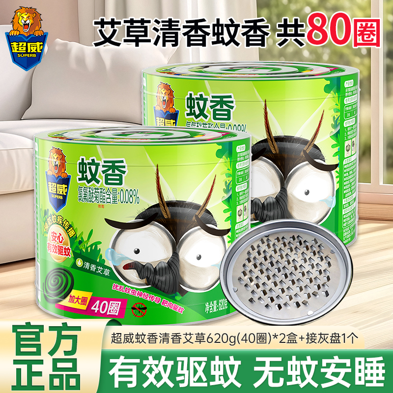 超威蚊香清香艾草620g(40圈)*2盒加大圈温和配方有效驱蚊